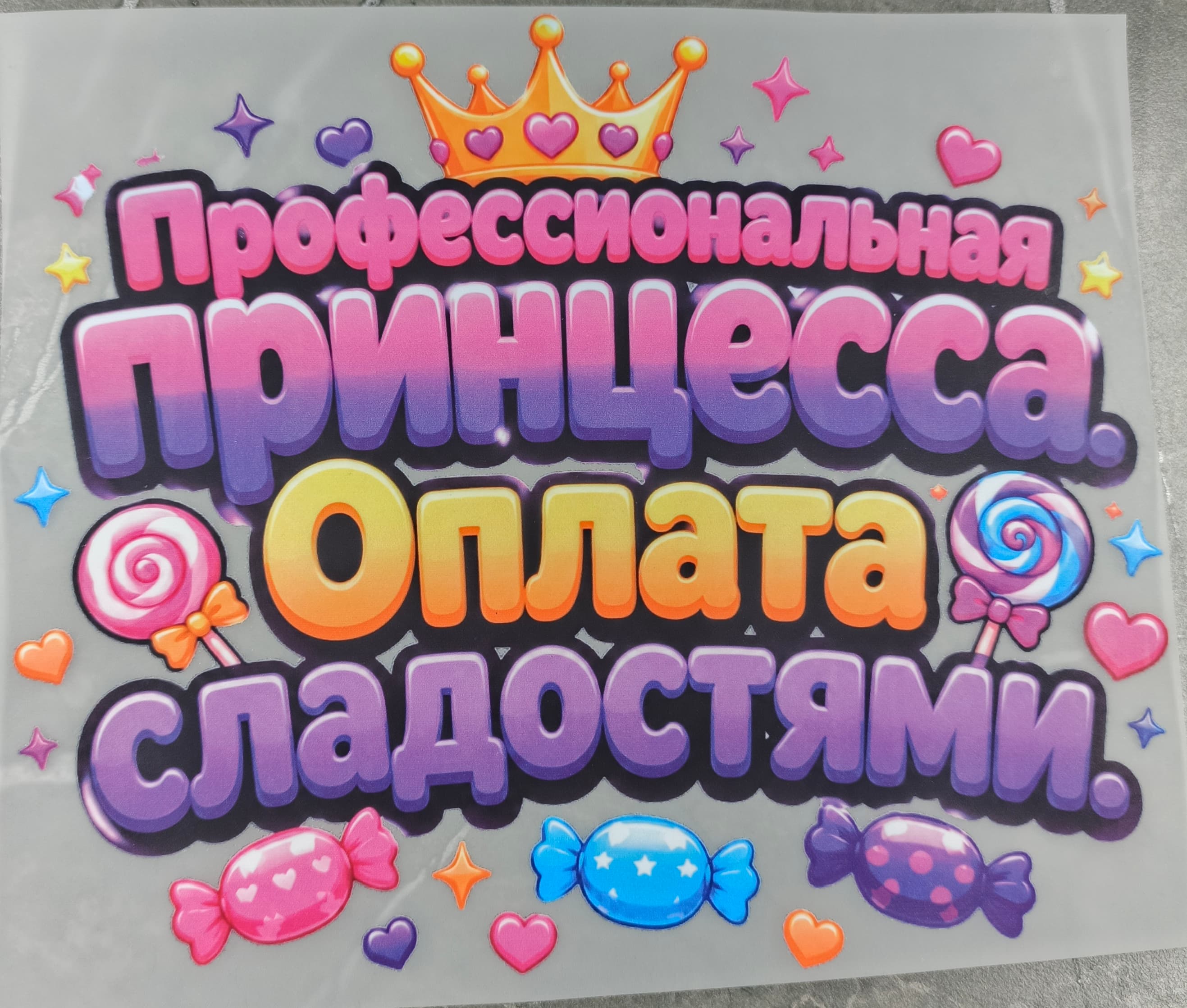Термонаклейка. Термотрансфер для одежды