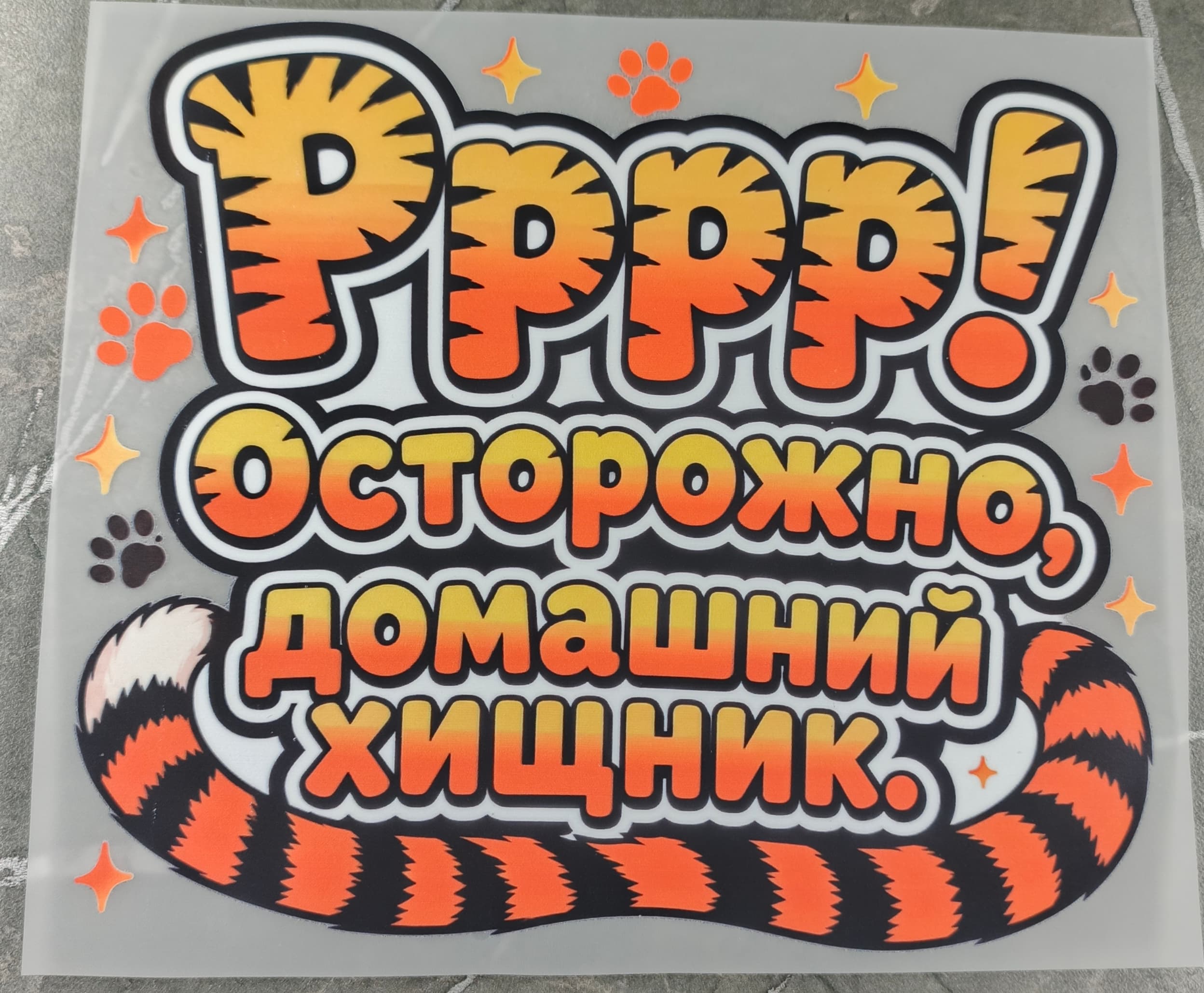 Термонаклейка. Термотрансфер для одежды