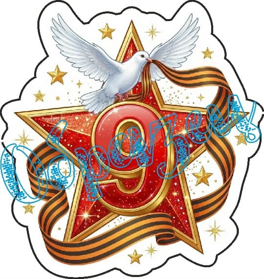Кабошон 9 мая