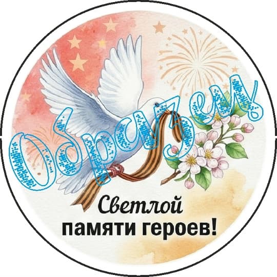 Кабошон 9 мая Голубь с ленточкой