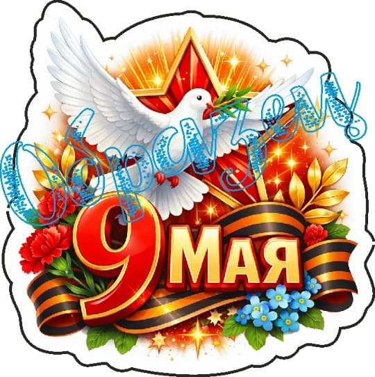 Кабошон 9 мая Голубь